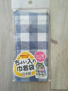 送料94円】新品　チェック柄　巾着　マチ付き コップ袋　給食　入学準備　ナチュラル　ポイント消化　グレー×ホワイト　入園準備