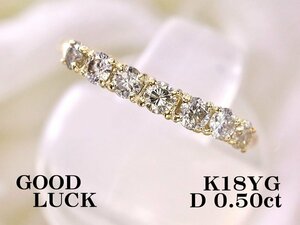 【新品・未使用】1円～最落無 天然ダイヤモンド 計0.50ct,K18YG 指元の魅力度を高める 7石使い ダイヤモンド エタニティリング #12