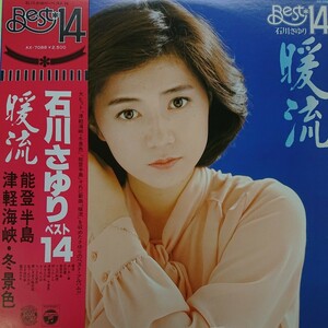 LP/石川さゆり〈Best14〉「津軽海峡冬景色」収録☆5点以上まとめて（送料0円）無料☆