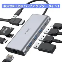 HOYOKI USBCハブアダプター 9in1 MacBoo TypeCデバイス