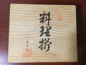 有田焼 料理揃 祥玉造 希少 未使用