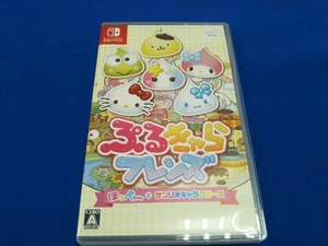 ニンテンドースイッチ ぷるきゃらフレンズ ほっぺちゃんとサンリオキャラクターズ