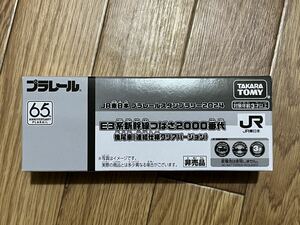 JR東日本プラレールスタンプラリー2024 E3系つばさ(越後湯沢駅交換分)
