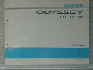 ホンダ ODYSSEY RA1.RA2-100 パーツリスト　2版