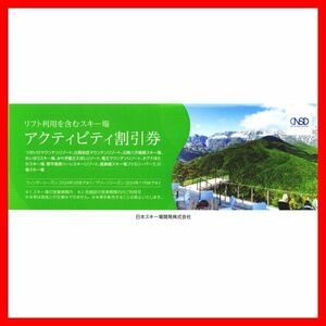 アクティビティ割引券 1枚■最新日本駐車場開発株主優待券クーポン券施設利用券無料券半額券2枚3枚つがいけマウンテンリゾート2枚3枚