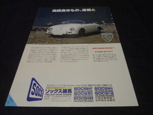 ポルシェ 356 スピードスター 広告　検索用：インターメカニカ　レプリカ ポスター カタログ　血統良きもの、凛然と