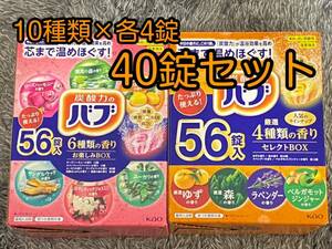 〈送料無料〉炭酸力のバブ 10種類 40錠セット 入浴剤 まとめ売り ゆず 森 ローズハーモニー ラベンダー 薬用入浴剤 花王 冷え性 肩こり