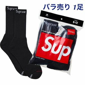 Supreme / Hanes Crew Socks バラ売り（1足）