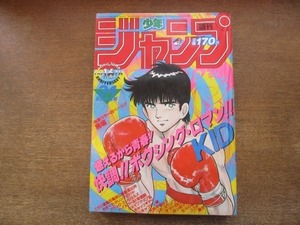 2108MK●週刊少年ジャンプ 34/1984昭和59.8.6●小谷憲一KID/巻頭カラー車田正美男坂/ゆでたまごキン肉マン/新沢基栄ハイスクール奇面組