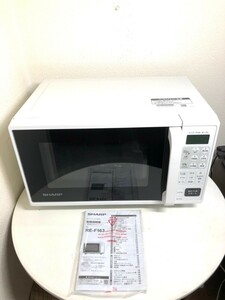 【中古美品】SHARP オーブンレンジ RE-F163-W ホワイト 2023年製 レンジ/グリル/オーブン 調理家電 