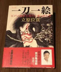 浮世絵　歌川国貞「大当狂言内」復刻版 立原位貫作