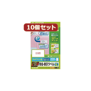 10個セットエレコム キレイ貼り 宛名・表示ラベル EDT-TMEX10X10