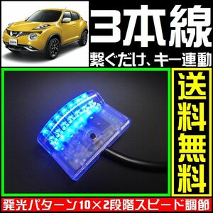 日産 ジュークに■青,LEDスキャナー■3本線だけ ダミー セキュリティー★VARADのようにHONETやCLIFFORDへも接続可能