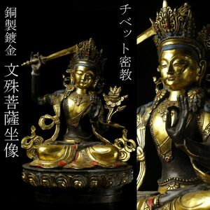 【LIG】仏教美術 チベット密教 銅製 鍍金 文殊菩薩坐像 43㎝ 5.9kg 細密造 コレクター収蔵品 [.EQ]23.12