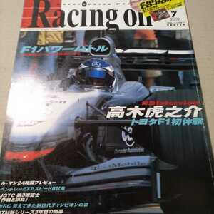 Racing On 356 高木虎之介 三栄書房 レーシングオン F1 送料230円 3冊同梱可