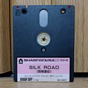 【ジャンク品・３インチディスク】シルクロード SILK ROAD SHARP X1のゲームソフト　シャープ　シャープX1 D