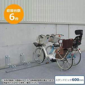 ダイケン　自転車ラック　サイクルスタンド　CS-GL6　6台用