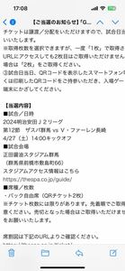 4月27日土曜日 ザスパ群馬対V・ファ－レン長崎　14時試合開始　正田醤油スダジアム群馬