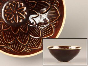 中国古玩 唐物 宋代 天目茶碗 時代物 極上品 初だし品 C2883