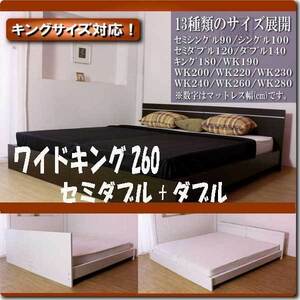 【送料無料】パネル型ラインデザインベッド/ワイドキング260
