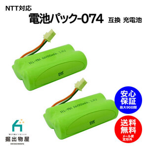 2個 NTT対応 CT-電池パック-074 080 対応 コードレス 子機用 充電池 互換 電池 J010C コード 02030 大容量 充電 電話 デジタル