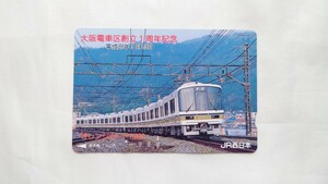 ◇JR西日本◇大阪電車区創立1周年記念 221系◇記念オレンジカード1穴使用済