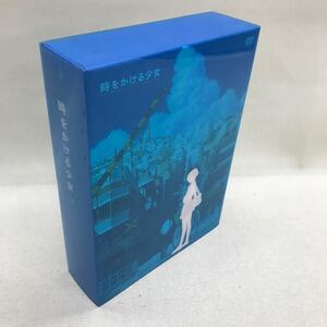 【3S33-074】送料無料 DVD-BOX 時をかける少女 プレミアムエディション 限定生産