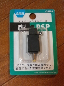◆送料無料◆PSP用変換コネクタ★ miniUSB→ PSP用 ★オズマ OSMA MTC-PSK