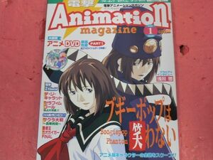 電撃アニメーションマガジン 2000年1月号 ブギーポップは笑わない