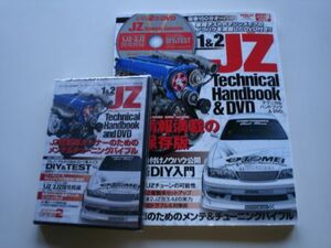 OPTION2特別編集　1JZ 2JZ　テクニカルHB　DIY　DVD未開封