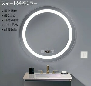 Y2733 ミルオ君の鏡工房 LED浴室ミラー ウォールミラー 化粧鏡 壁掛け 照明付き ドレッサー 洗面所 60×60cm 内蔵LED 時計付 未使用開封済