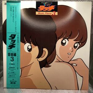 新品同様 LP タッチ touch 1985年 タッチ音楽編３ 帯付 Anime Manga あだち充 岩崎良美 日高のり子　C25G0399