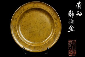 【董芸】金匠堂 名人 山口丹金 作 黄銅 静海盆 菓子皿 径24.4㎝ 真作保証 [10953]