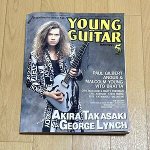 ヤングギター YOUNG GUITAR 1991年5月号 ポール・ギルバート表紙