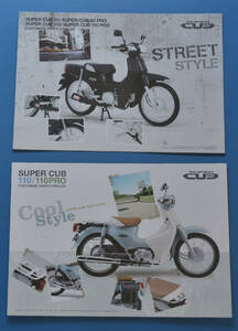 ホンダ　スーパーカブ　50　110　HONDA　Super Cub　2010年8月　カスタマイズパーツカタログ2冊【Hカブ3-17】