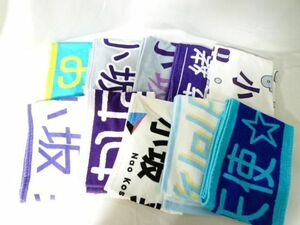 【同梱可】中古品 アイドル 日向坂46 小坂菜緒他 マフラータオル 10点 グッズセット