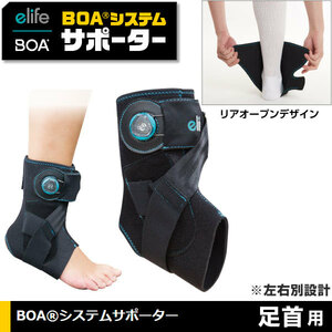 新品 elife イーライフ BOAシステムサポーター 足首左 S サポーター 足首