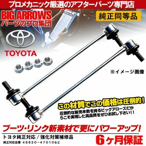 プロ厳選 カローラフィールダー(NZE120 CE NZE121系 ZZE122系 ZZE123G NZE ZZE124系) フロント スタビリンク 左右 純正交換推奨パーツ！