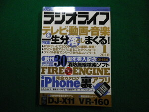 ■ラジオライフ 2010年1月号　CDーROMつき　三才ブックス■FAIM2022121312■