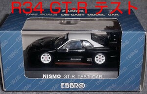 82 1/43 ニスモ GT-R テストカー R34 スカイライン GTR 日産 SKY LINE NISMO