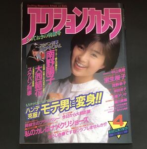 激レア美品　アクションカメラ　南野陽子　宝生桜子　大槻アリサ　大西結花　茂野幸子　岸田京子　昭和アイドル　昭和レトロ