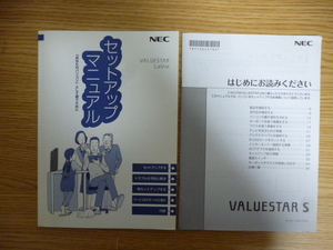 300円即決!! 送料185円～!! NEC VALUESTAR LaVie シリーズ共通 セットアップマニュアル 中古 VALUESTAR VS370/S の付属品です 必要な方へ