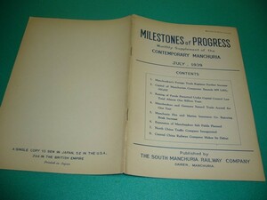 ☆MILESTONES of PROGRESS; MONTHLY SUPPLEMENT OF THE CONTEMPORARY MANCHURIA　July 1939☆満州/南満州鉄道 