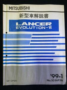 ◆(2211)三菱　LANCER EVOLUTION-Ⅵ ランサーエボリューション6 