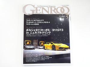 B1G GENROQ/ウラカンLP610-4 マクラーレン650S 911ターボS