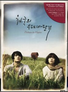 天国への郵便配達人　OST 韓国映画　未開封CD ジェジュン　ハン・ヒョジュ　キム・ユヨン10