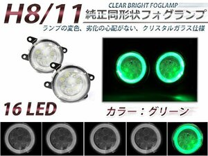 LED増量◎LEDフォグランプ フィット3 GK3/GK4/GK5/GK6 緑 CCFLイカリング 2個セット ライト ユニット 本体 後付け フォグLED 交換