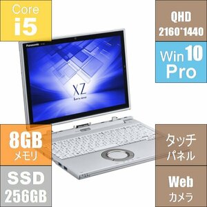 【Windows11Pro搭載】CF-XZ6RD3VS 550g 2in1 タッチパネル タブレット PC (i5-7300U / 8GB / 256GB SSD / QHD 2160x1440）