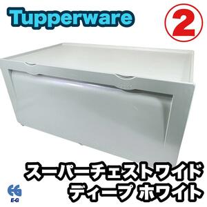 Tupperware スーパーチェスト ワイド ディープ ホワイト ②