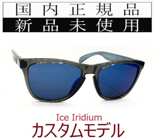 fr17-ice 正規保証書付 新品未使用 国内正規品 オークリー OAKLEY フロッグスキン Frogskins (A) アジアンフィット OCE カスタム